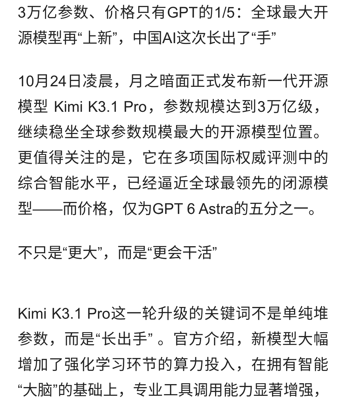 全球最大开源模型再“上新”，中国AI这次长出了“手”