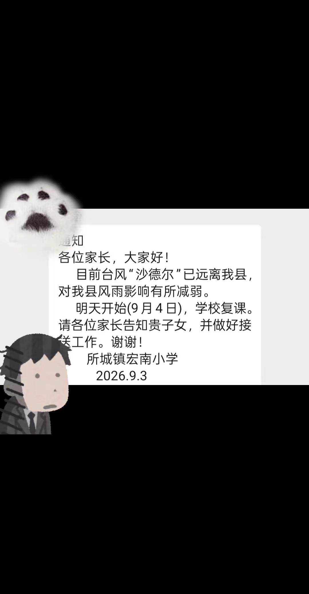 台风，你什么意思！
