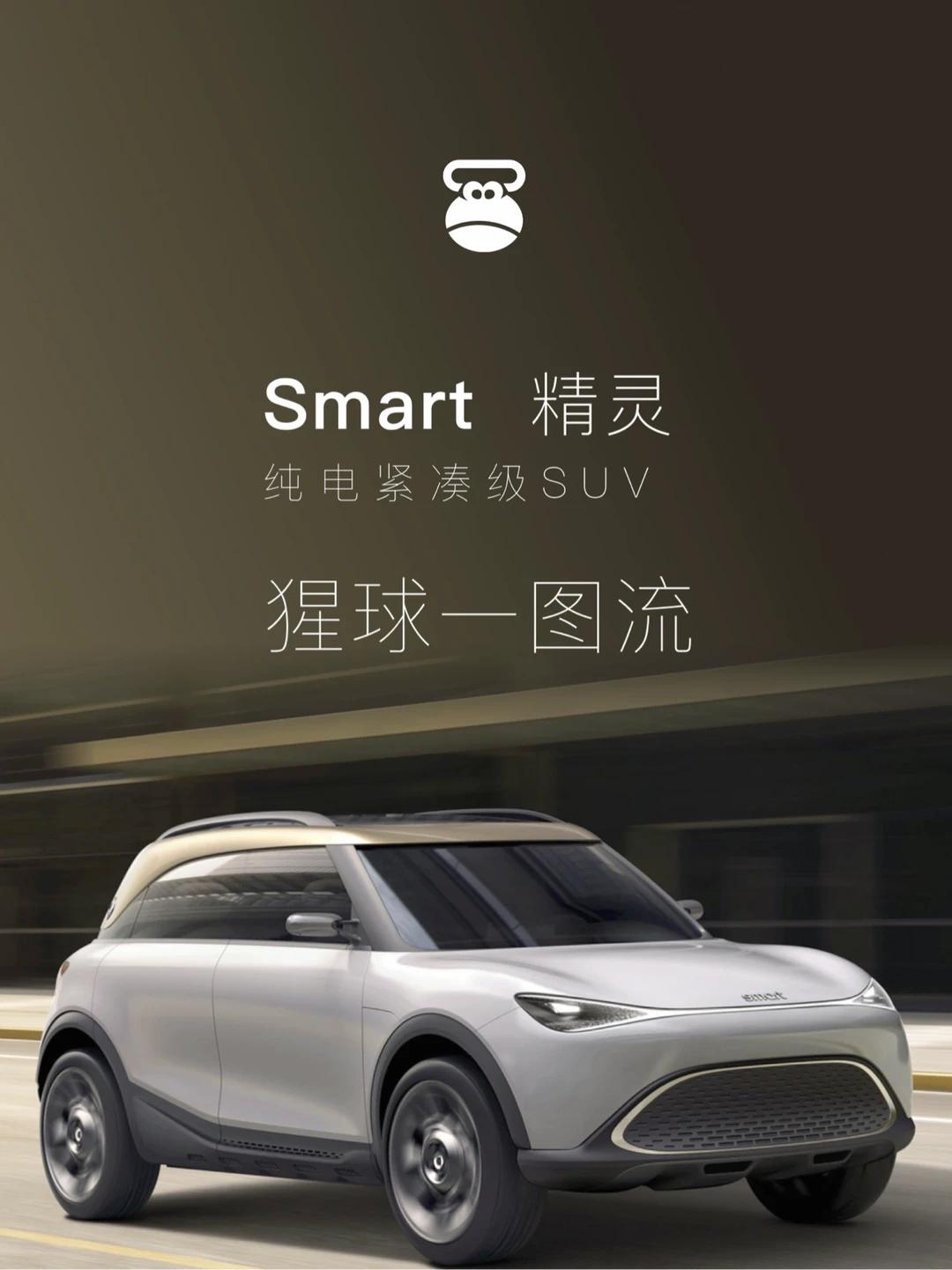 【一图流】smart 精灵