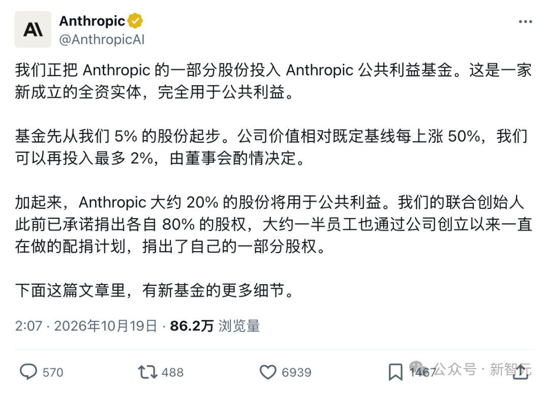 Anthropic大撒币了，计划拿出5%的股份投到公共利益基金里，而且市值涨50%再加2%，涨的越高分的越多。

照此推演，一旦它长成一个“智能国家”的庞然大物，它就成了全民所有，这或许就是一家大模型公司疯狂的UBI计划。 ​