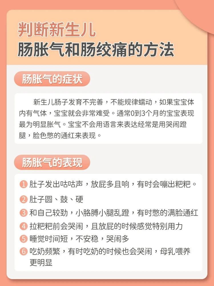 新生儿肠胀气和肠绞痛的区别｜㊙️附处理方法