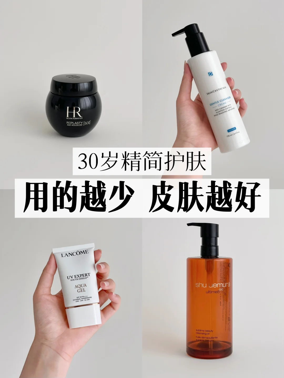30岁精简护肤|用的越少，皮肤越好