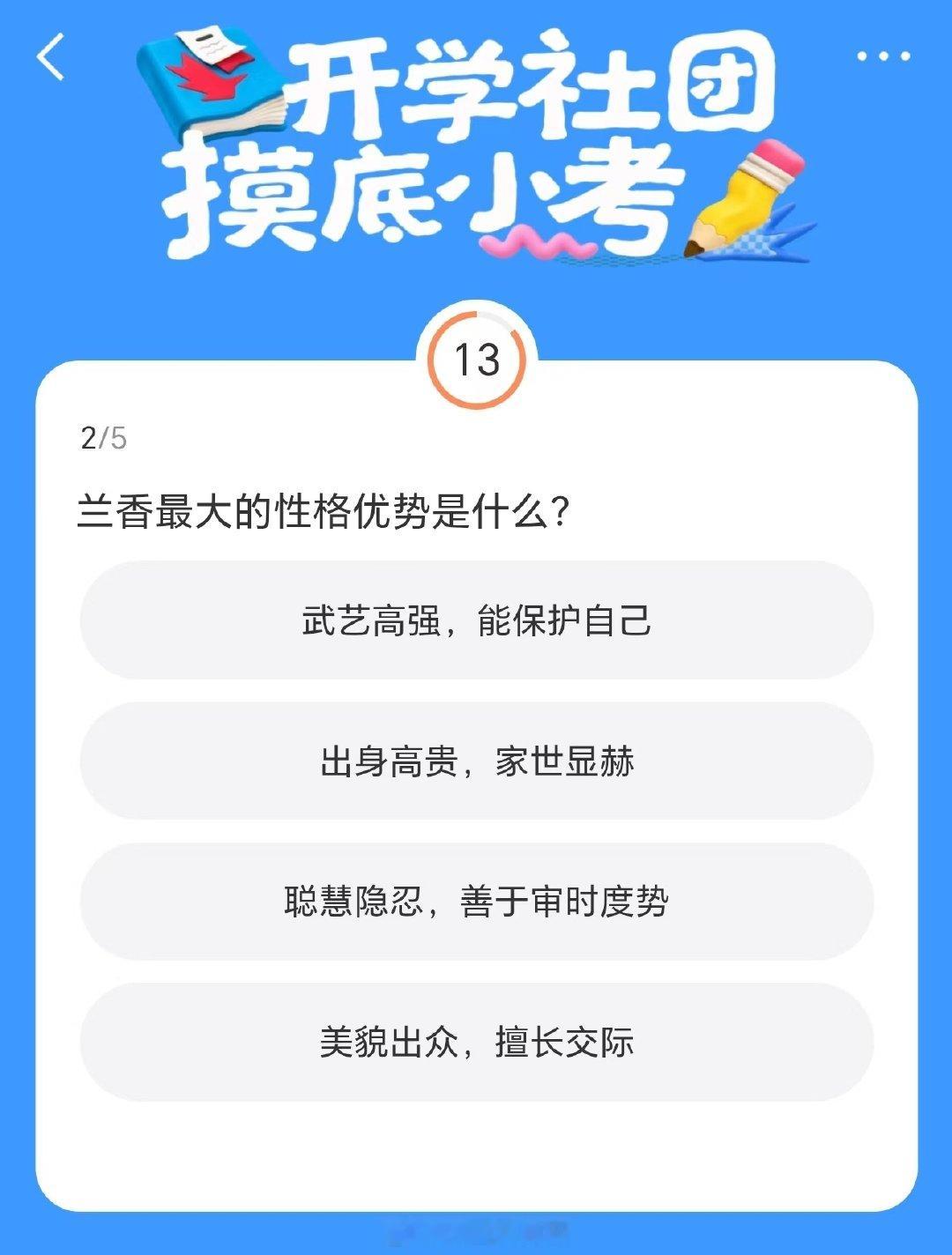 #兰香如故比吃席先来的是小考# 谁懂啊家人们！林锦岐马上要大婚了，我作为林府资深吃瓜群众，份子钱都准备好了，结果半路杀出个摸底小考？！沈嘉兰从大学士嫡女沦落到丫鬟、和前未婚夫天天抬头不见低头见，你问我她跟林锦岐婚约谁定的？这不是送分题吗！今日必须拿下满分，吃席我要坐主桌挨着Linda爷！ ​​​