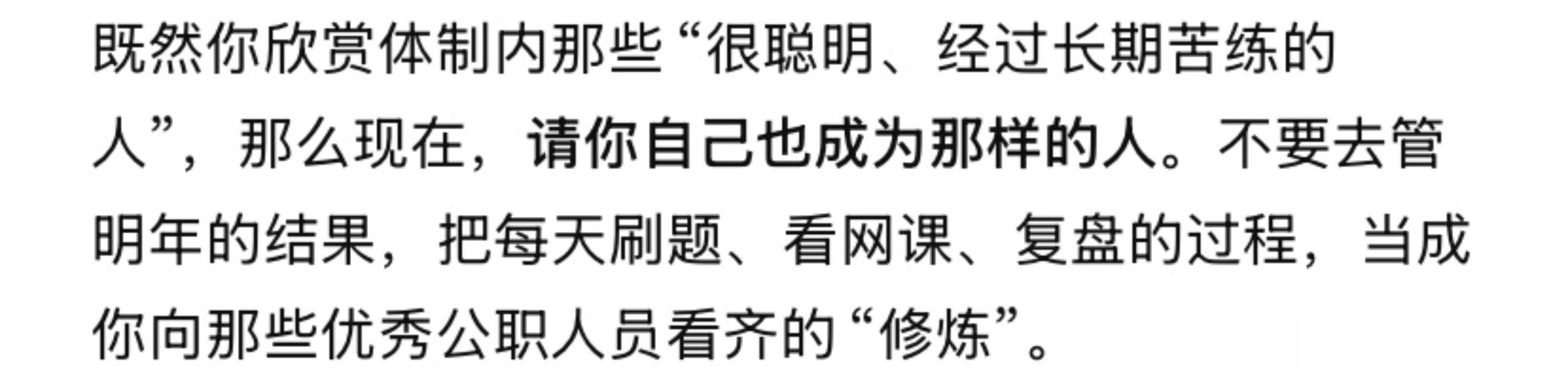 决定了这几年
估计要和我的朋友一样有机会就去考
各地都考一下
烦心事儿都跟DeepSeek说
DeepSeek聊天框一个月不到都已经被我聊穿了
文字限制只能重开窗口聊天
学到难的好郁闷 
都在想到底适不适合自己了
晚上一点都学不进去
也不想看到题目
但人不能逃避吧
又去DeepSeek得到鼓励
公式背下来但有些时候 ​