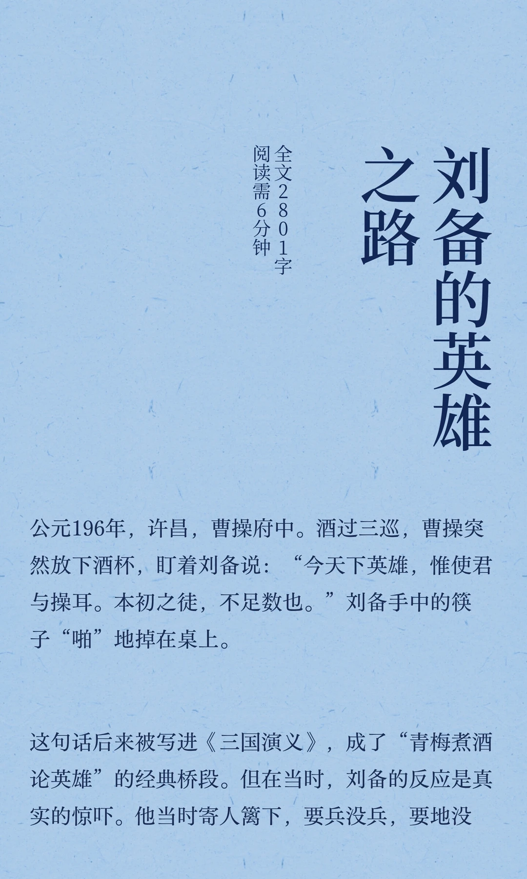 刘备的英雄之路