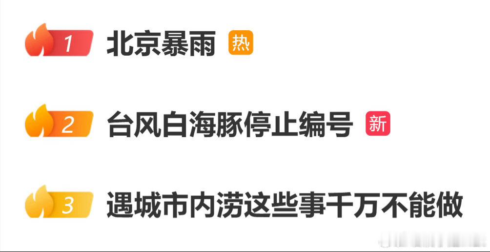 北京暴雨、台风来袭，多地出现城市内涝。每到暴雨天气，总能看到不少车辆...