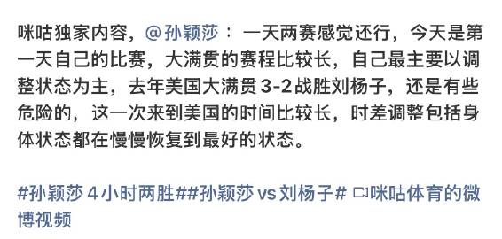 原来你们也知道孙颖莎4个小时双赛，别人24小时一赛啊😧明明可以排一天...
