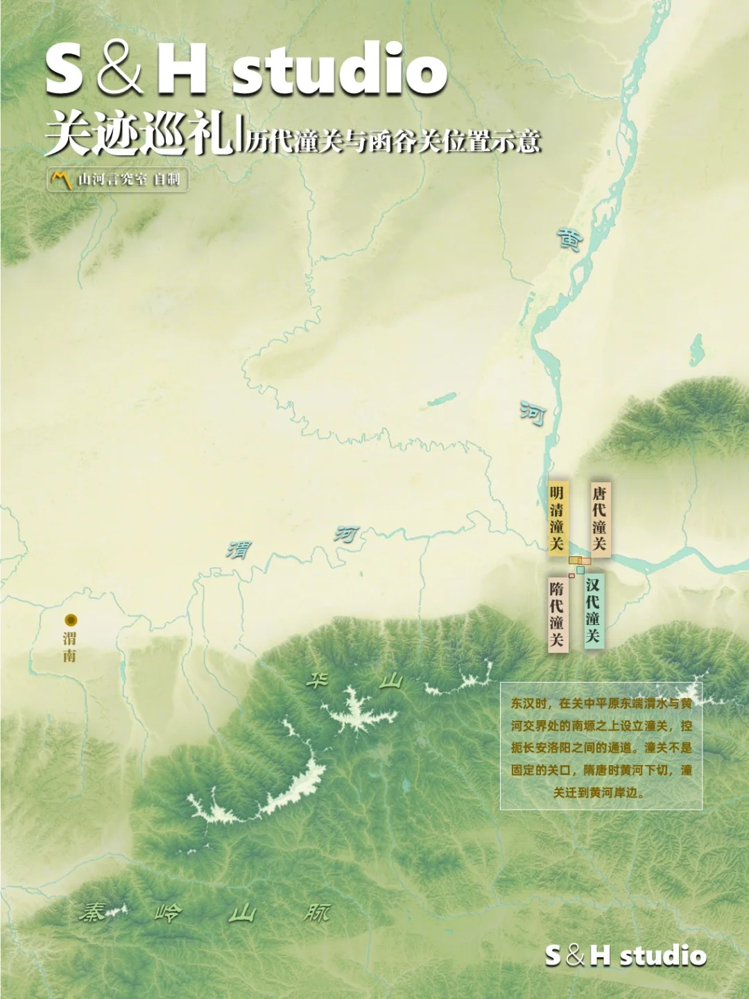 雄关的位移:从函谷到潼关的角色之变