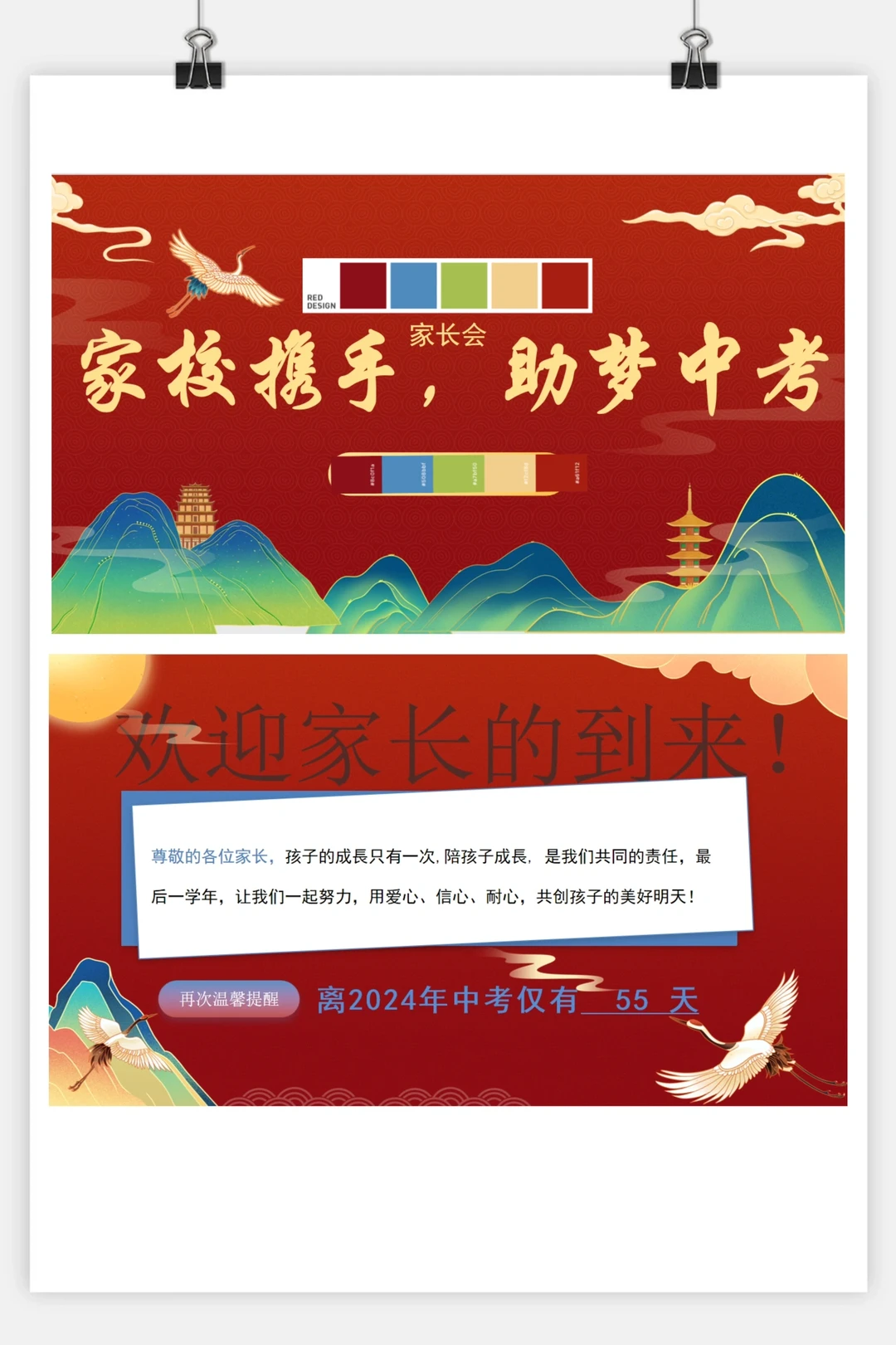 “家校携手，助梦中考”中考冲刺家长会🔴