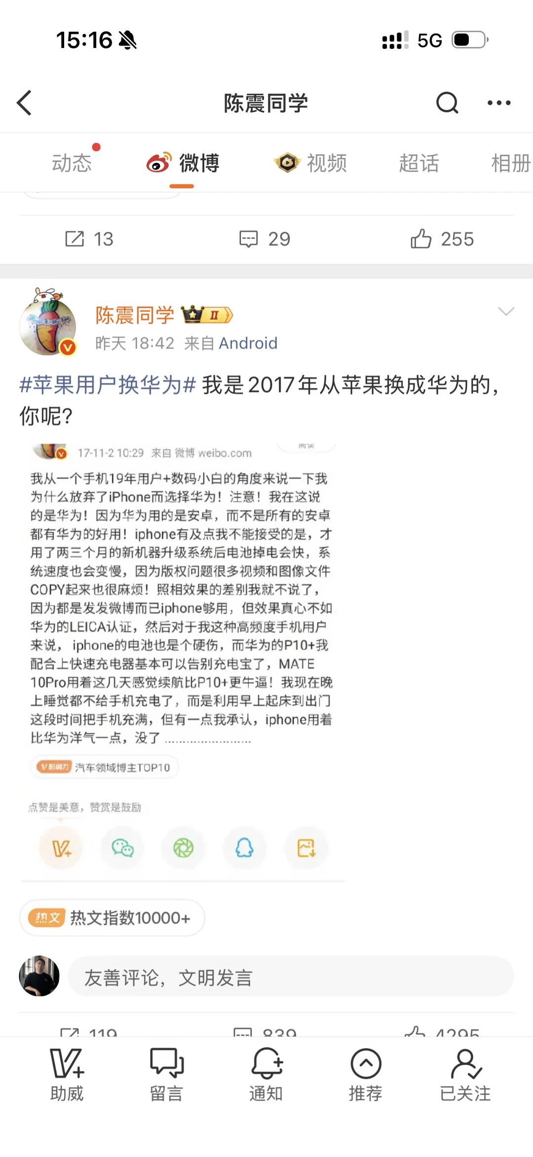 震哥已经不用苹果很多年了。但是我换准备入手一个苹果阔折叠。华为手机至少用了一个m