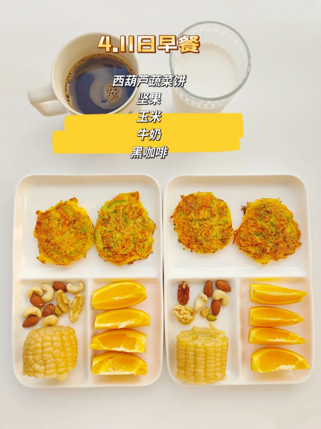 营养师陪娃减脂第六天