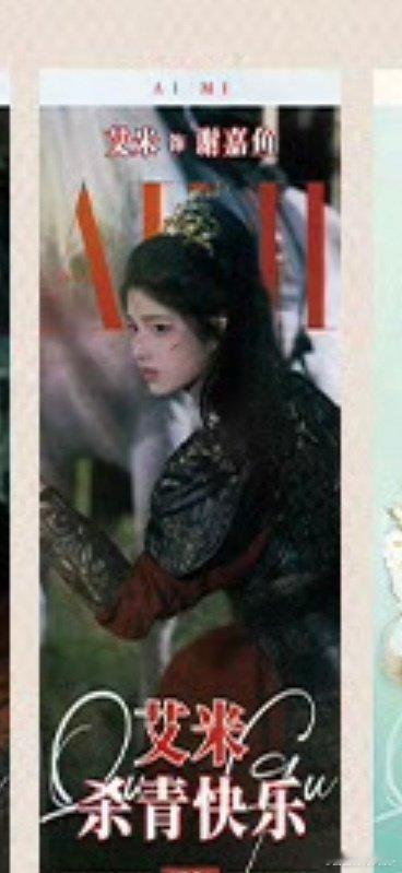 #艾米周边市场[超话]#  出艾米雀骨杀青注水旗  骗子勿扰 ​