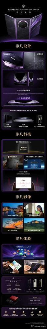 #华为新品发布会# ​​​2026年华为秋季新品发布会：
#华为MateXT2# 非凡大师，开合间，见非凡。 ​