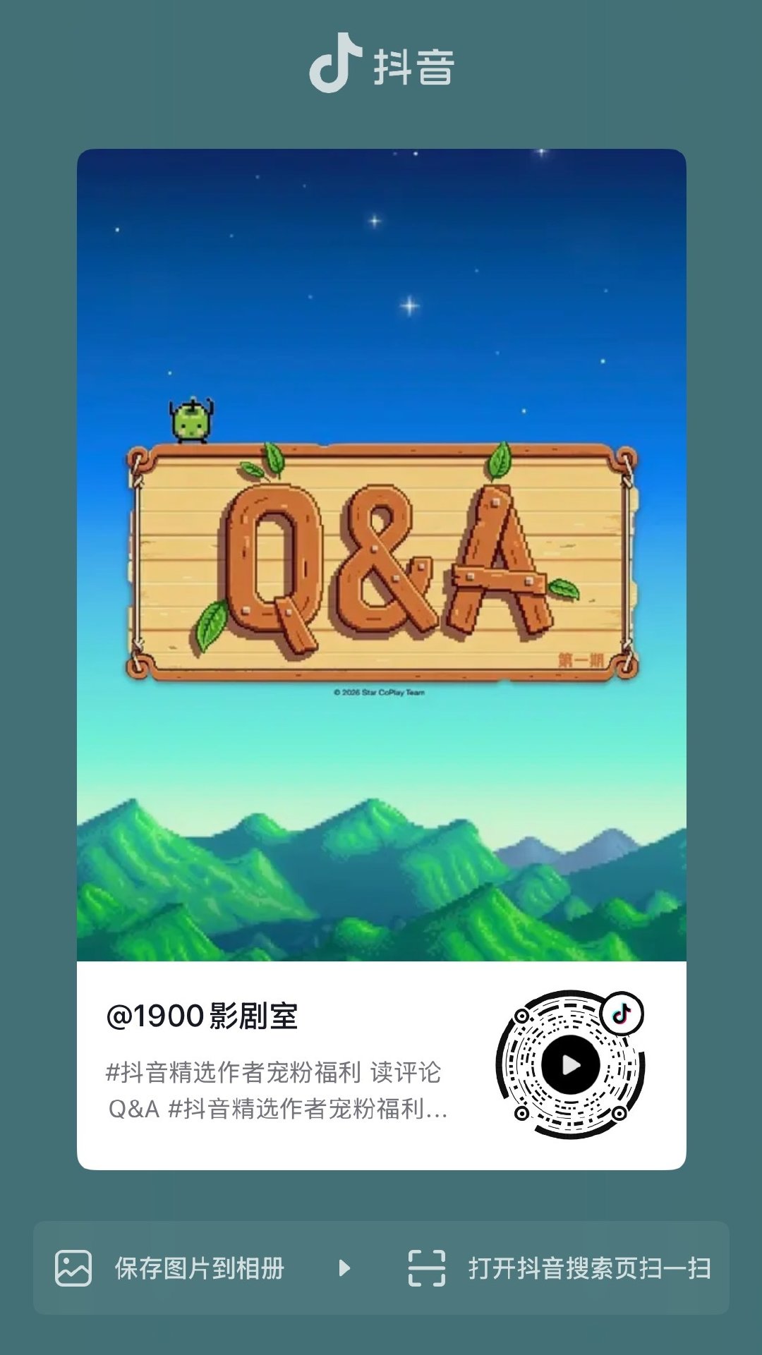 抖音精选邀请的一个宠粉福利
有必得的奖牌
抽奖的一等奖是索尼降噪耳机（100台名额）
有兴趣可以去玩哦 ​