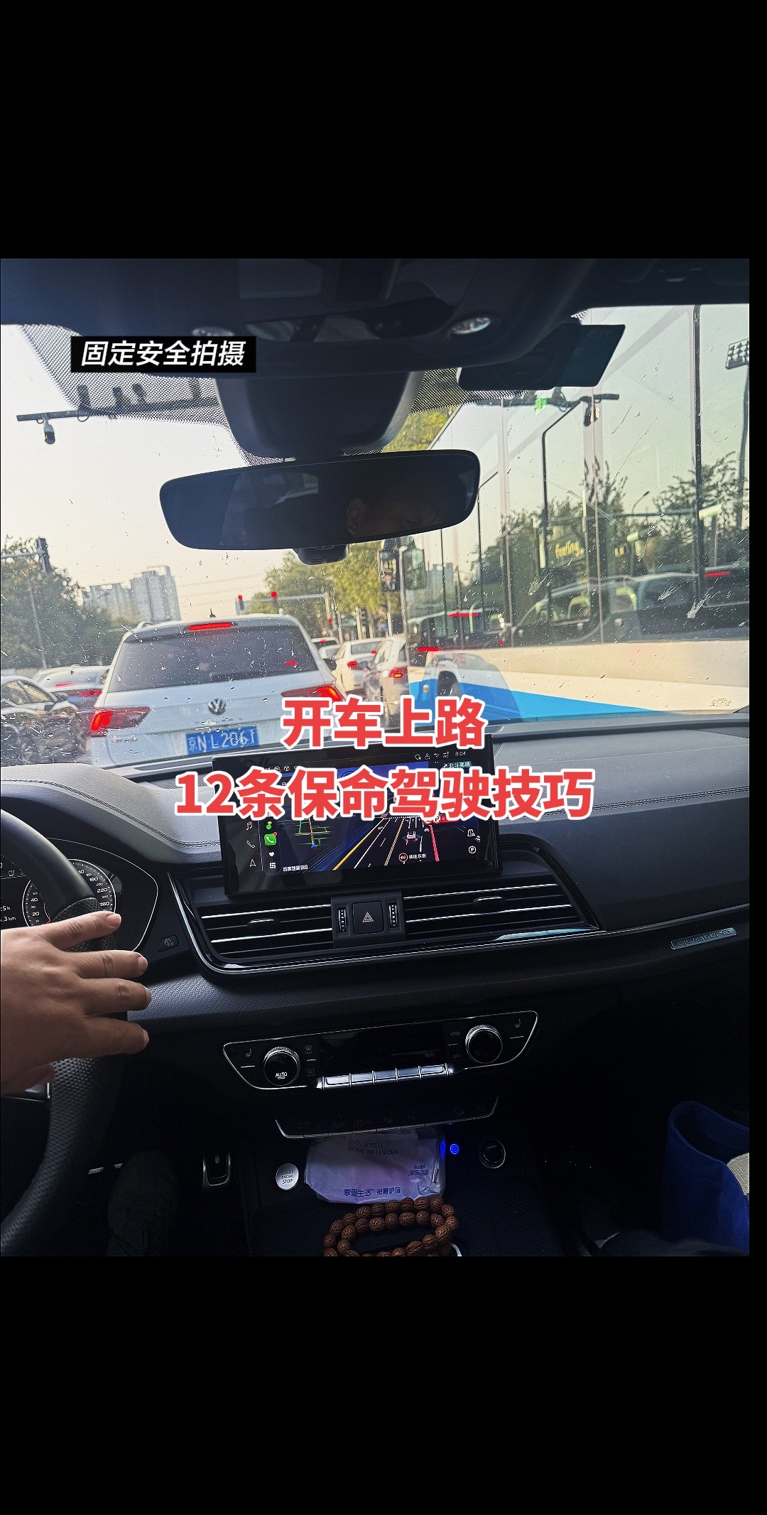 开车上路12条保命驾驶技巧要牢记‼️真实生活分享计划 驾驶技巧 新手上路 安全出行