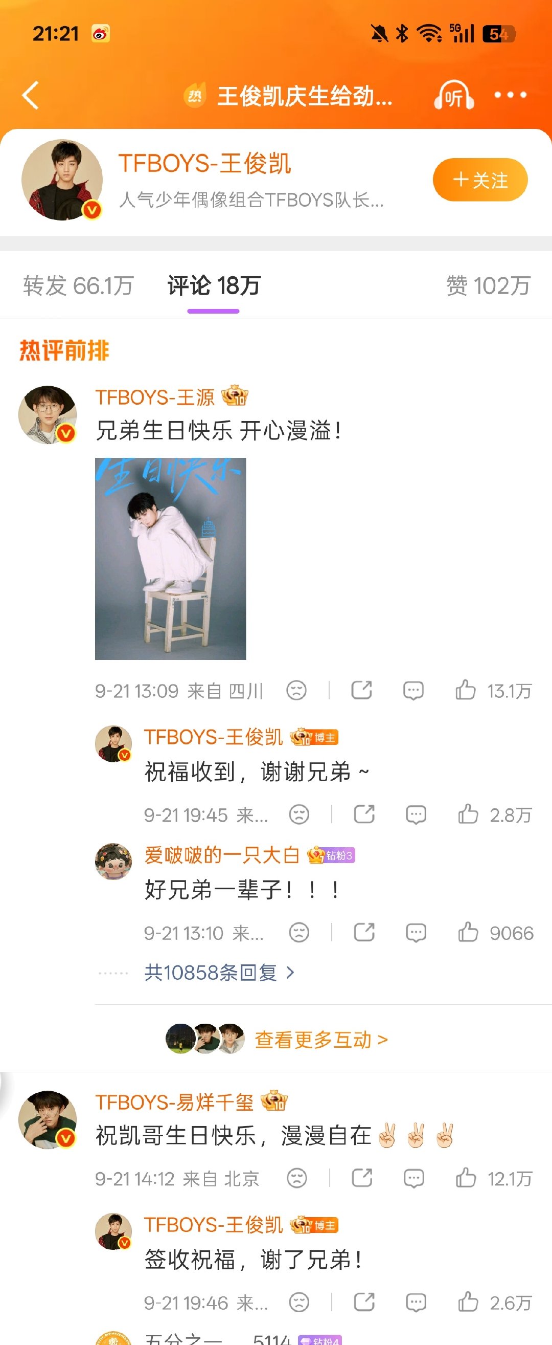 #王源易烊千玺给王俊凯的祝福#人生有多少个十年 出道13周年的TFBOYS 今日在次真诚的送上祝福 ​