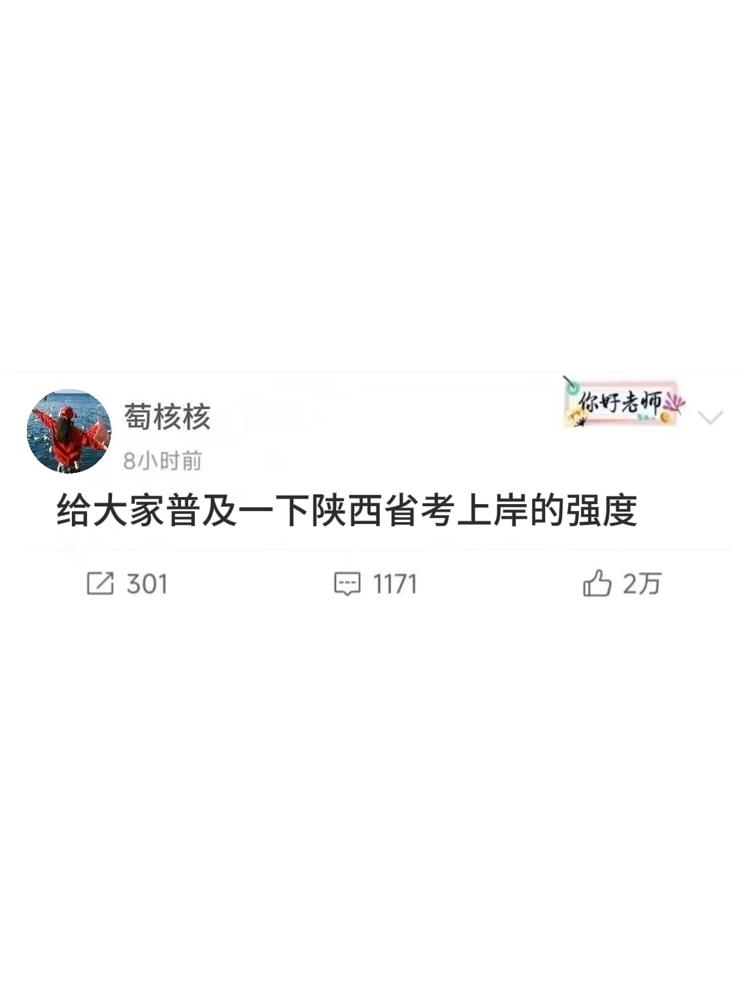 给大家普及一下陕西省考上岸的强度！