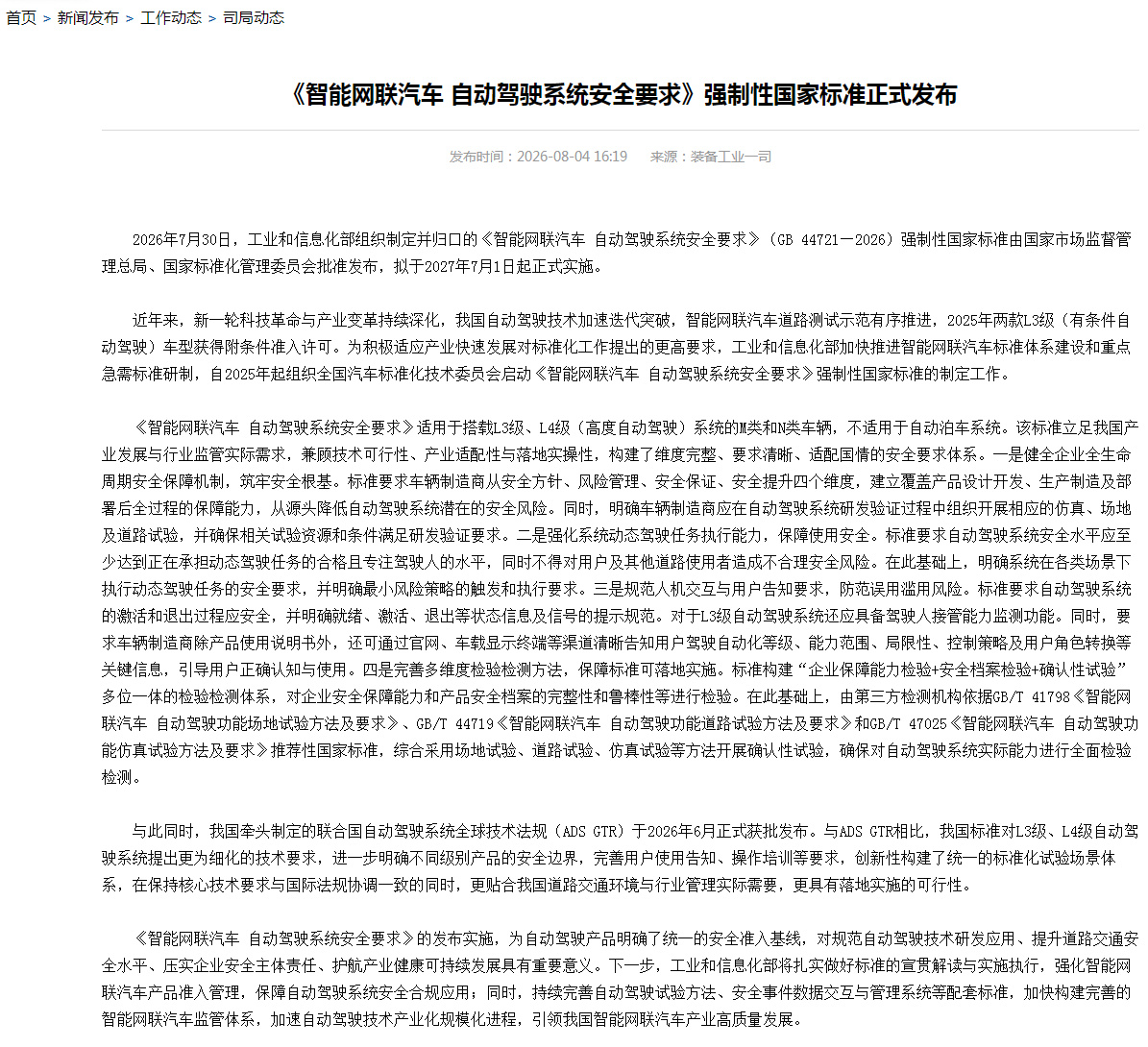 【 据工业和信息化部网站4日消息，2026年7月30日，工业和信息化部...