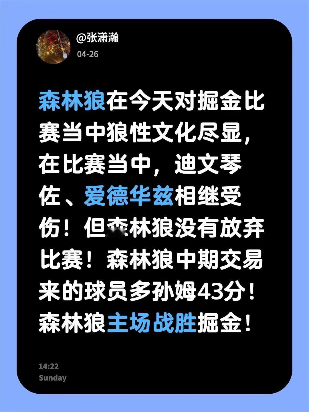 森林狼在今天对掘金比赛当中狼性文化尽显，在比赛当中，迪文琴佐、爱德华兹...
