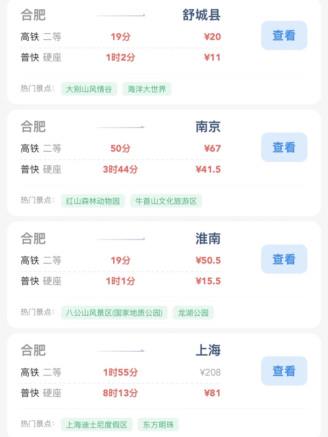 合肥出发📍100块就能去的旅游城市合集