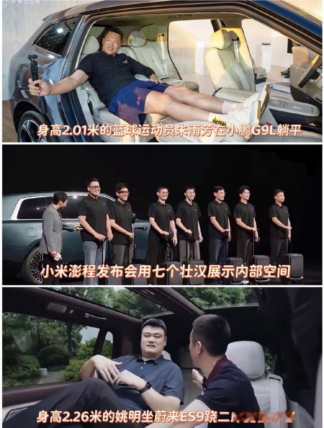 现在的厂家都很精，叫上专业篮球运动员来检测车内空间～
这含金量是真的高 看他们的坐姿就能对这个空间有个很直观的感觉了 ​