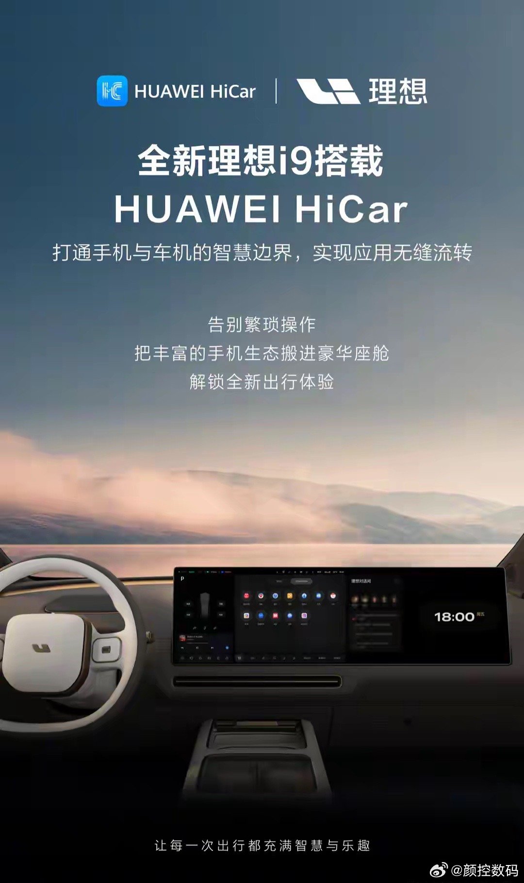 华为官宣全新理想i9支持HUAWEI HiCar：上车无感互联，手机镜像支持宽/窄幅模式自由切换 ​