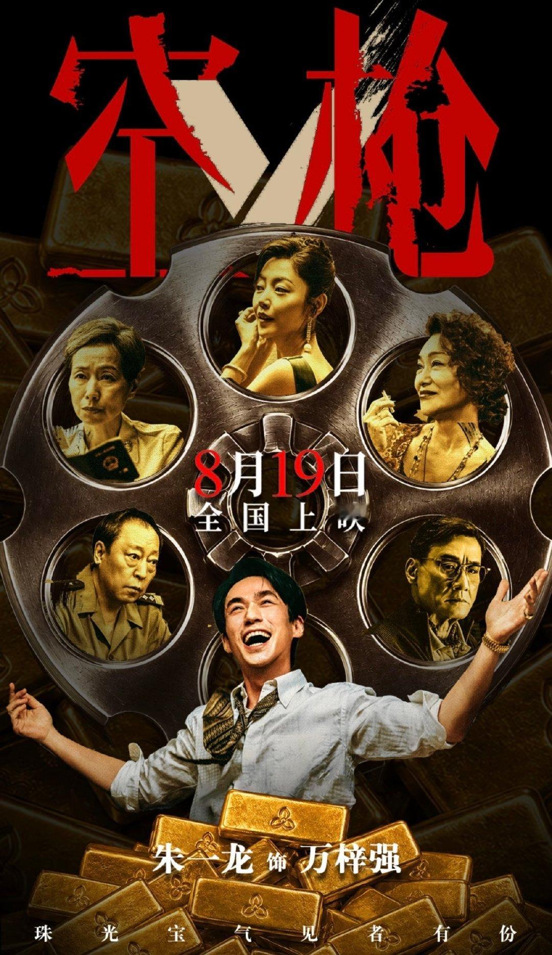 #朱一龙[超话]##朱一龙演爽了我看爽了#《空枪》上映首日就引爆全网讨论，朱一龙出演悍匪万梓强完成表演突破，本人性格低调沉静，却诠释出癫狂偏执的亡命之徒，巨大的角色反差带来满满的感官冲击。 ​