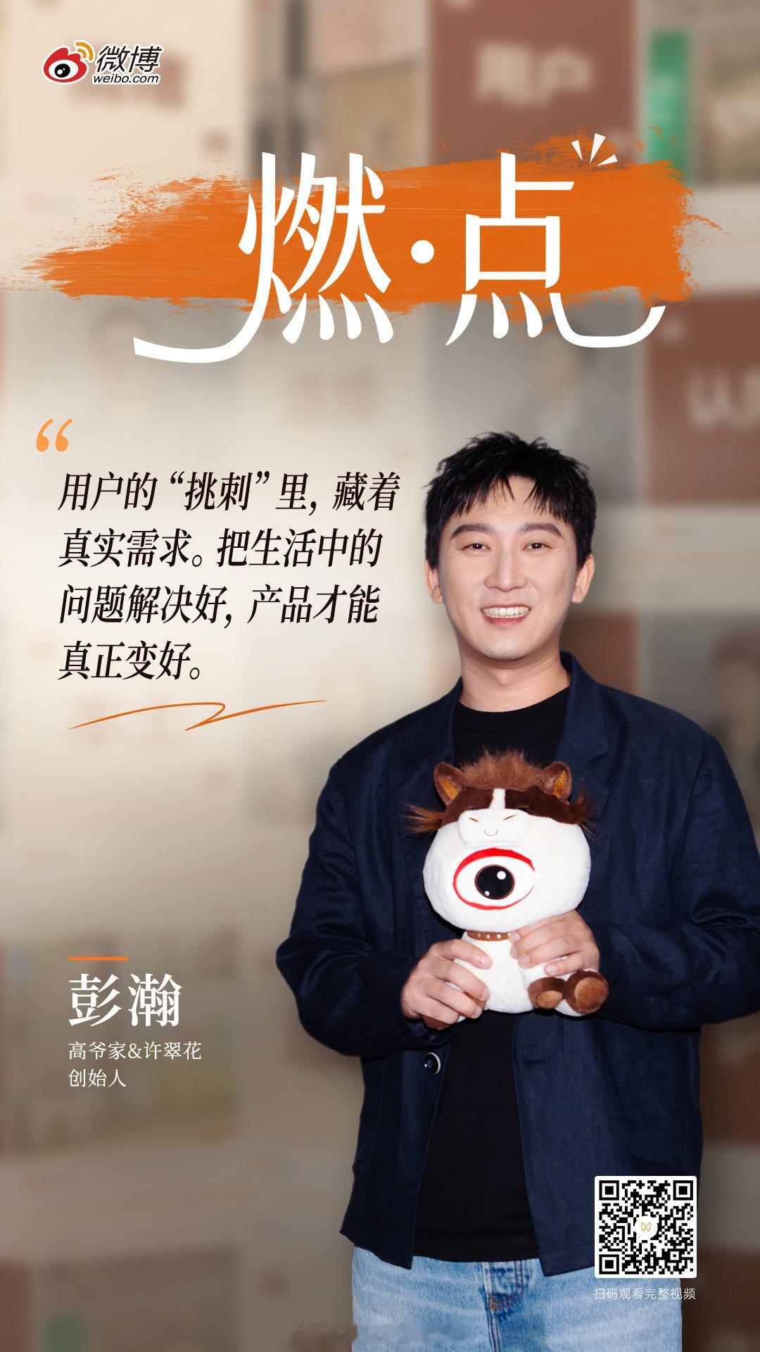 一年推出60款新品，烘焙师须培训1万小时才能上岗，门店设计融入首钢与宽窄巷子的建筑风格，联名从户外品牌延伸到小米咖啡车——皮爷咖啡品牌市场资深总监Tony Li做客《燃点》：从咖啡品质到门店体验，皮爷在中国市场坚守什么，又如何与时俱进？#每一种情绪都有自己的燃点#  ​​​​  ​