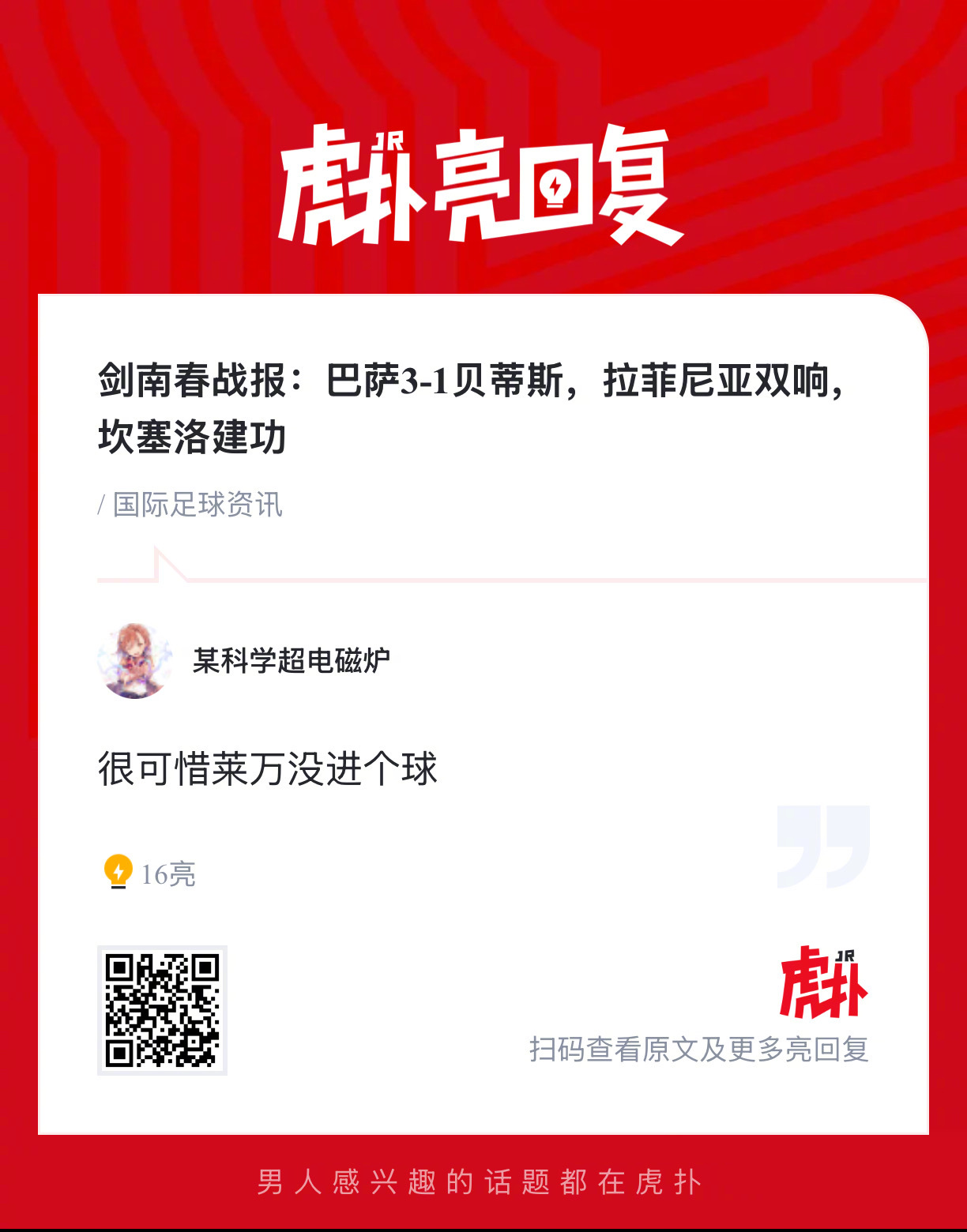 战报：，拉菲尼亚双响，坎塞洛建功！  上半场拉菲尼亚直接任意球破门，下...