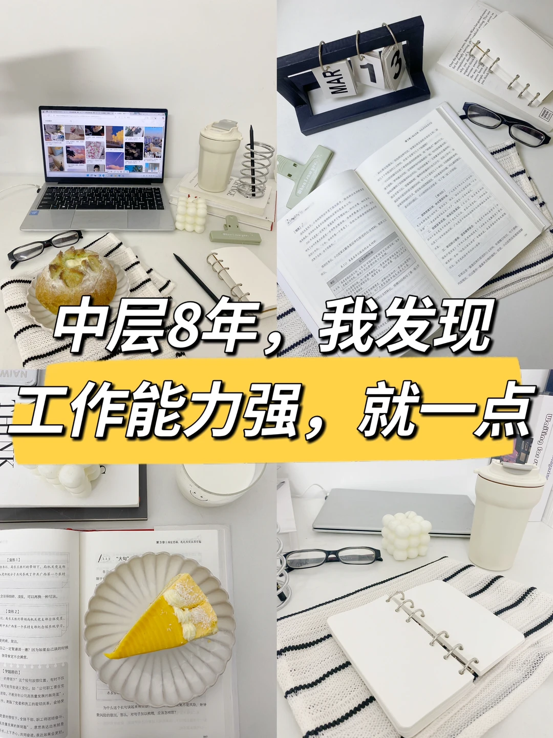 中层8年，我发现工作能力强就一点，建立sop