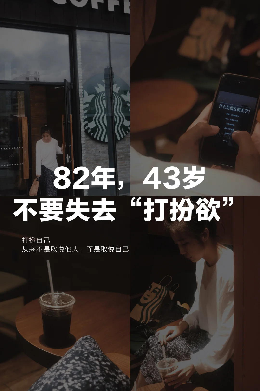 40+才懂：中年自救从保持打扮欲开始