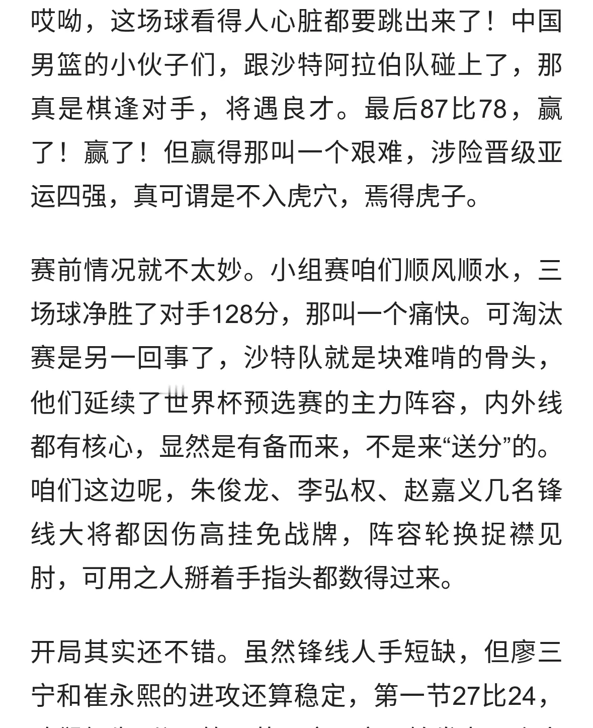 涉险晋级！廖三宁30分 中国男篮4人得分上双淘汰沙特闯入亚运4强​