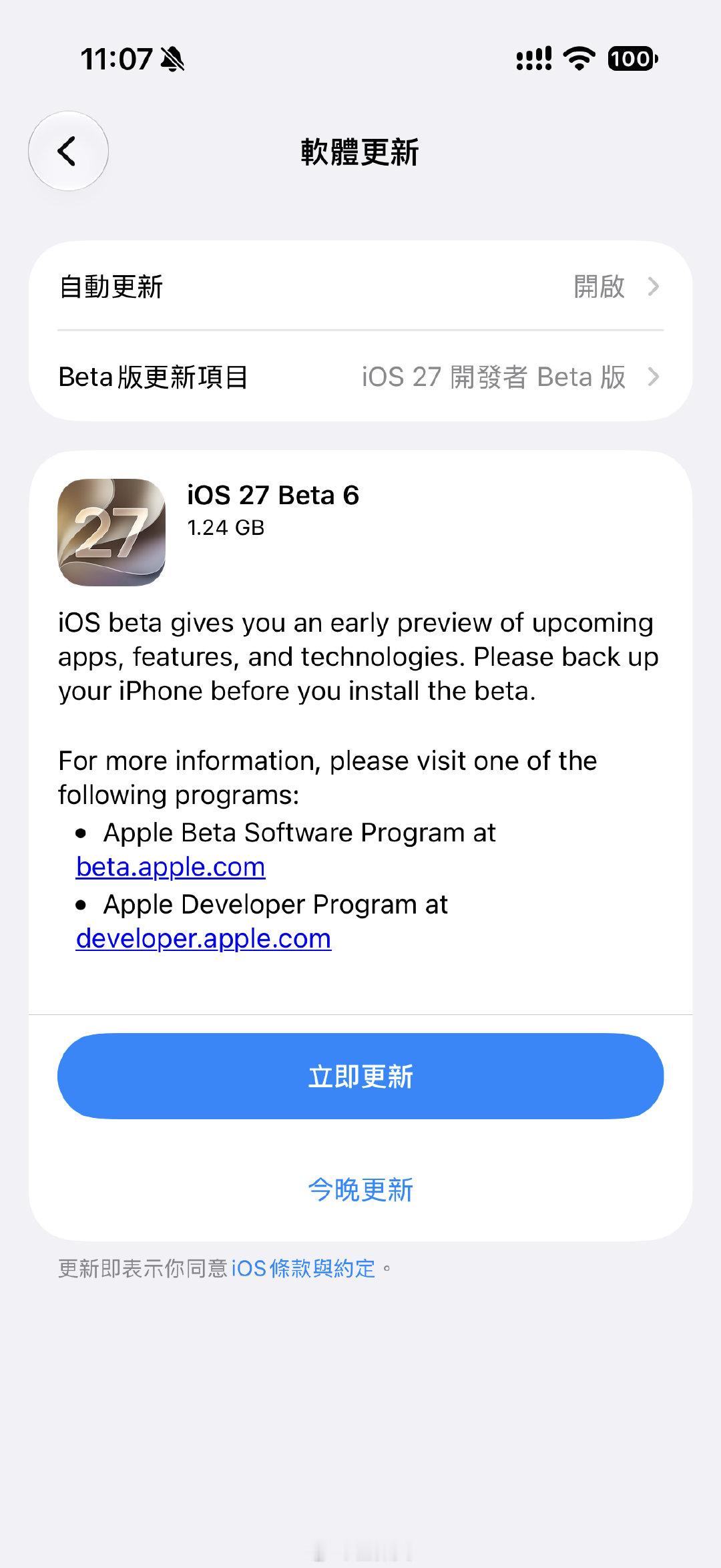 更新真勤快啊，iOS27 beta6 又来了，最近应该是加班打磨为 iPhone18 系列上市做准备了 ​