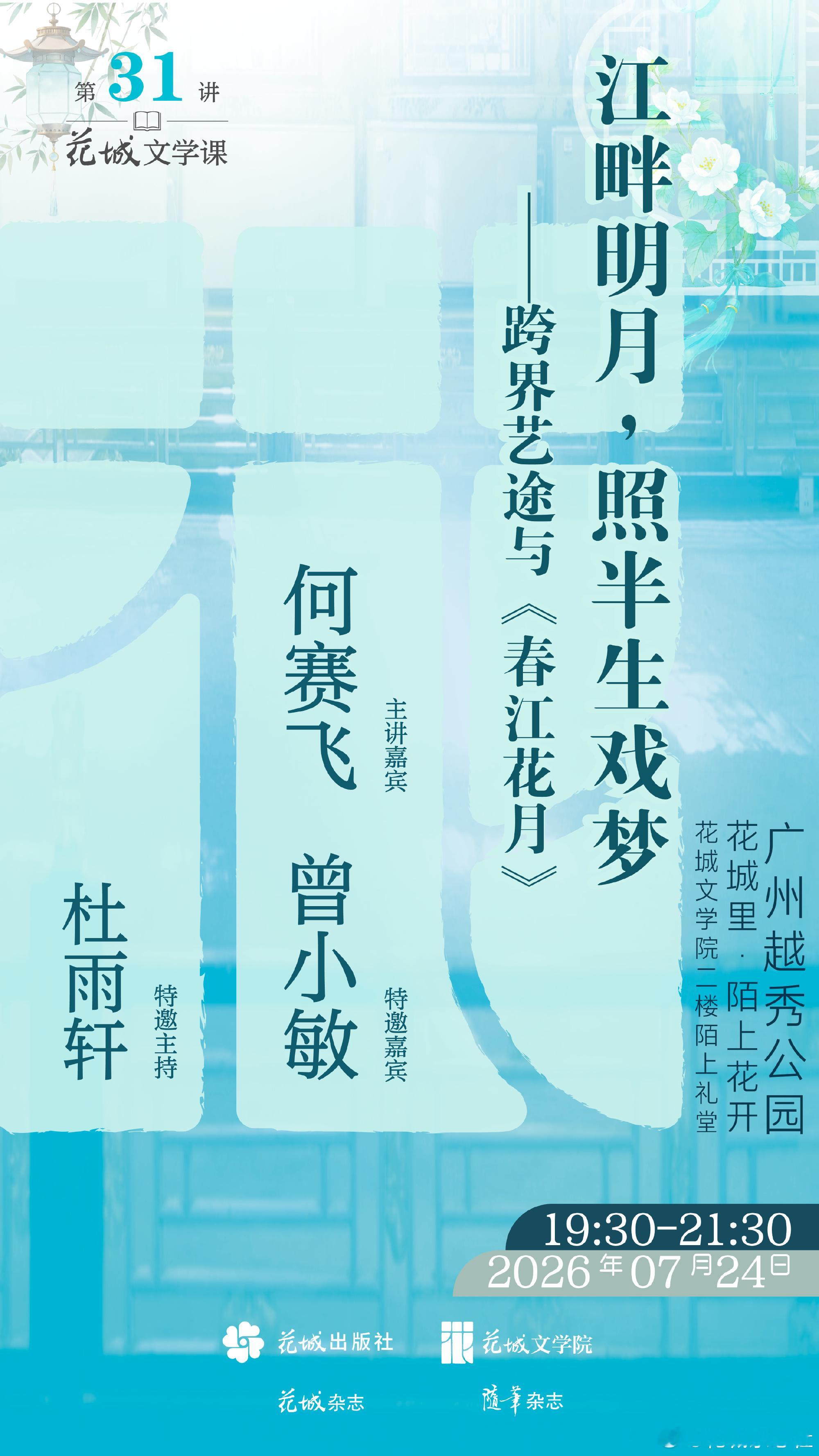 终于等到何赛飞来广州啦‼️  越剧舞台与影视荧幕四十余载，何赛飞的半生...