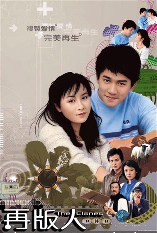 《再版人》 1984 超清国粤双语

梁朝伟、刘嘉玲、陈欣健、欧阳佩珊、冯淬帆、任达华主演。

主要内容：留美科学家蒋晋（陈欣健饰）终日埋首研究复制人，其妻无法忍受，决定携子离去，蒋晋见无法挽回，竟将儿子蒋嘉伟（梁朝伟饰）复制，交给妻子带回香港……

该剧是刘嘉玲首次参演电视剧作品，也是她与 ​