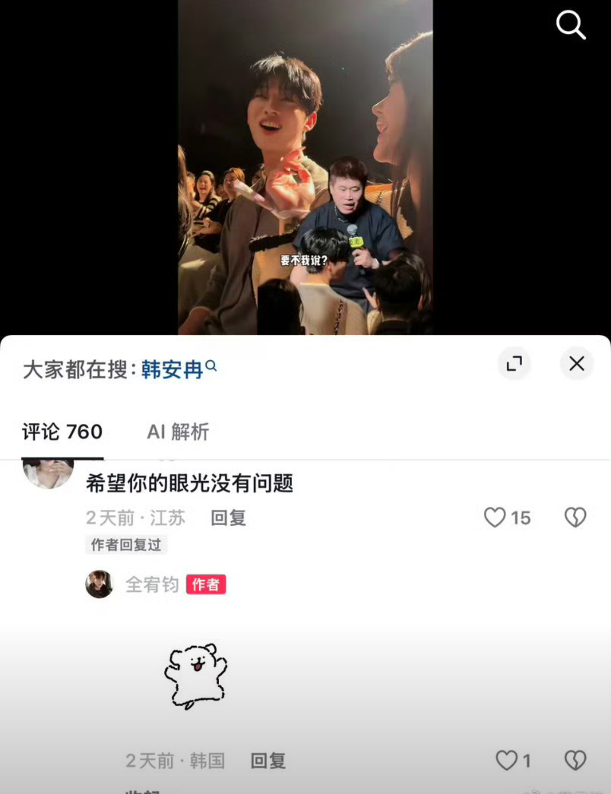 韩安冉新恋情“评论区官宣”：从纯朋友到真男友，只差一条回复

韩安冉的感情动态又上热搜了。这次的对象是韩国男演员全宥钧，两人前几天一起现身脱口秀现场，被主持人追问关系时，韩安冉反复强调“纯朋友”“普通朋友”，男方也回应得比较模糊，说“看情况吧”“恋人是从朋友开始的”。结果节目片段流出后，全宥钧直接在