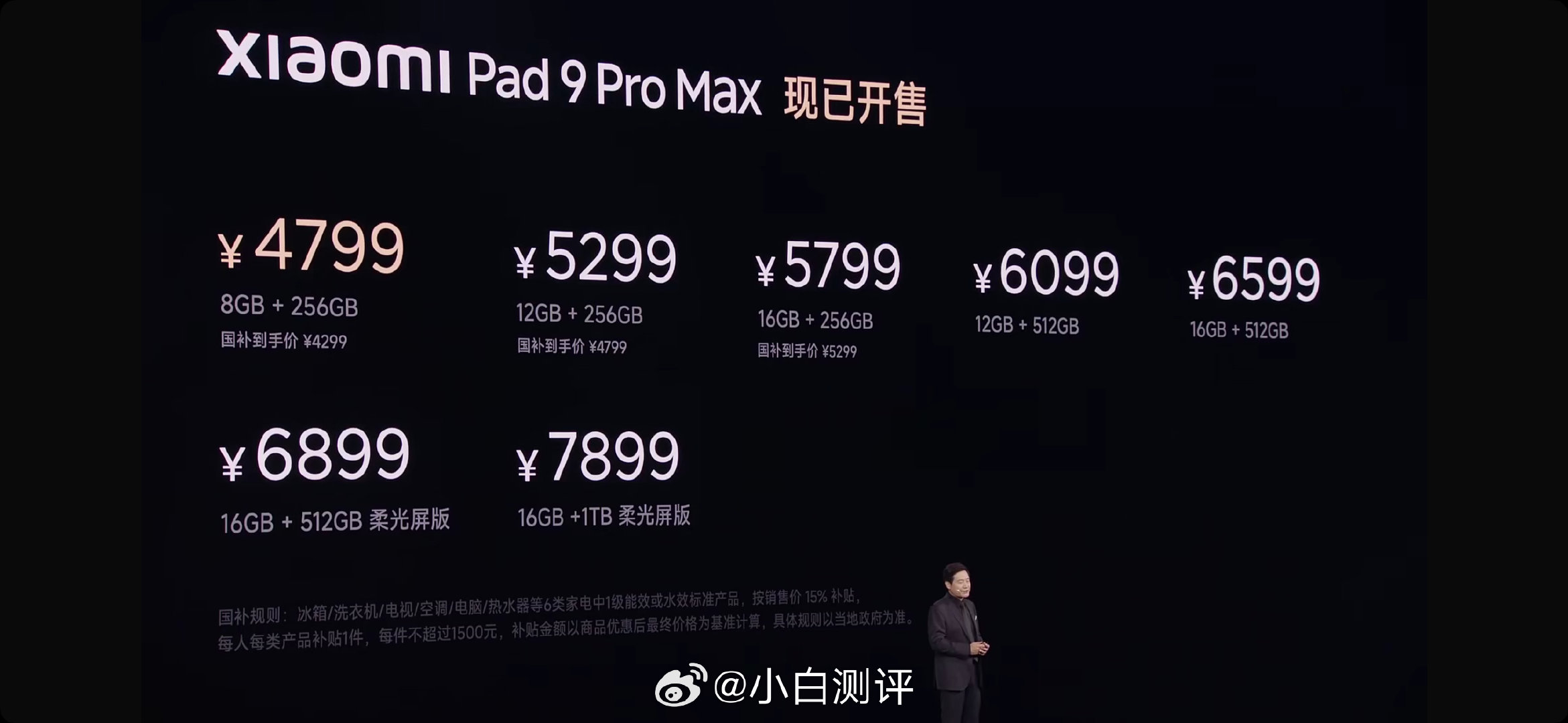 #小米发布会#
搭载玄戒O3的小米平板9 Pro Max价格公布
8+256GB 4799元起
这价格怎么样？ ​