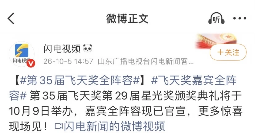 飞天奖全阵容已官宣！！！