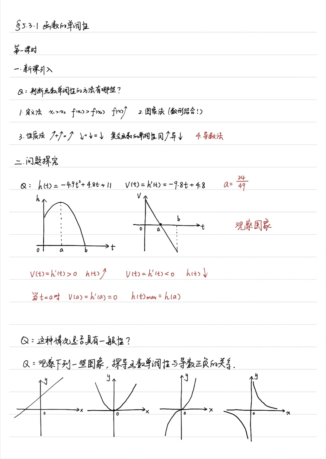 补作业！教案记录——5.3.1 函数的单调性