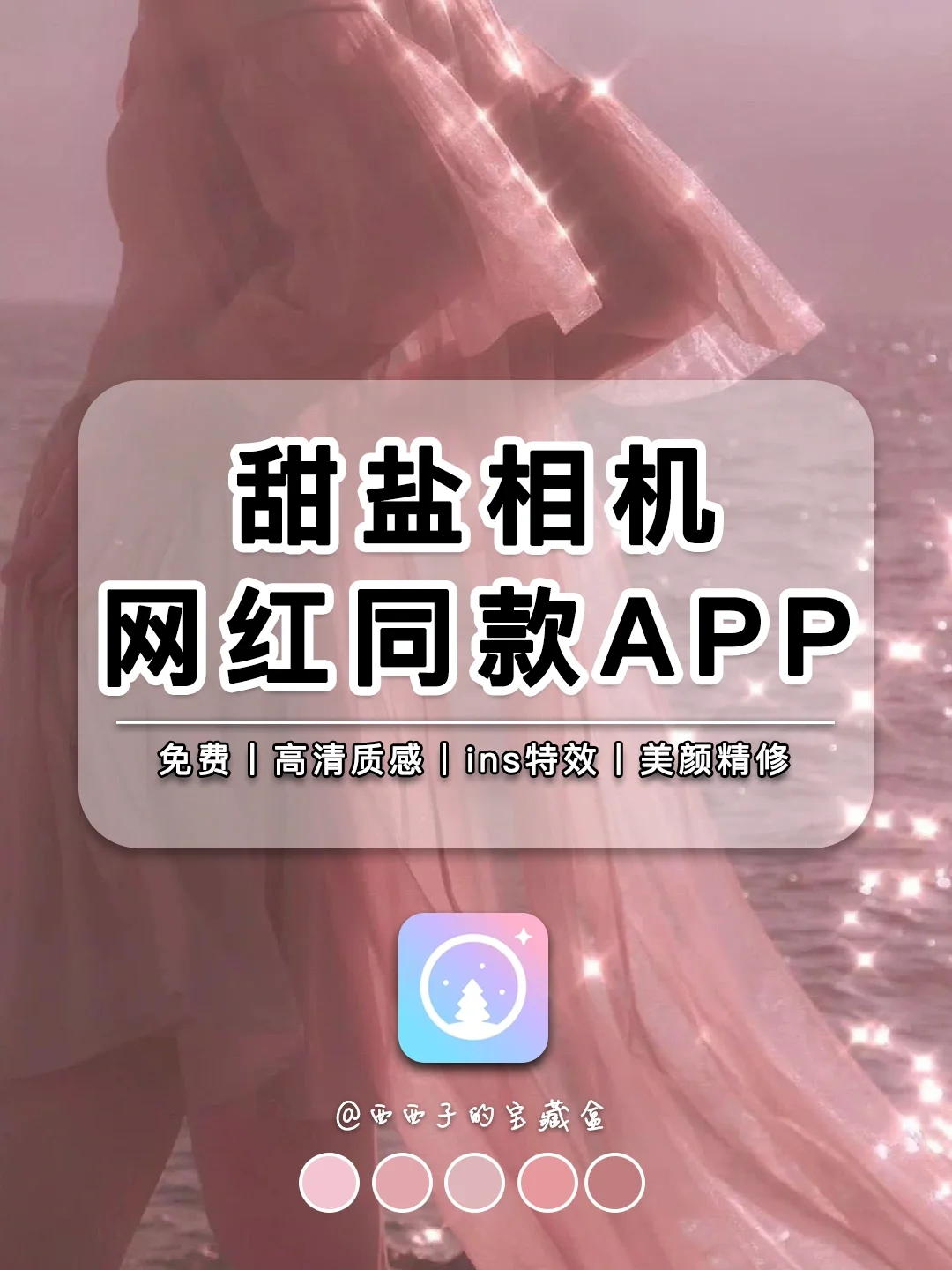 素颜也能拍出绝美自拍的APP|出片效果太绝了