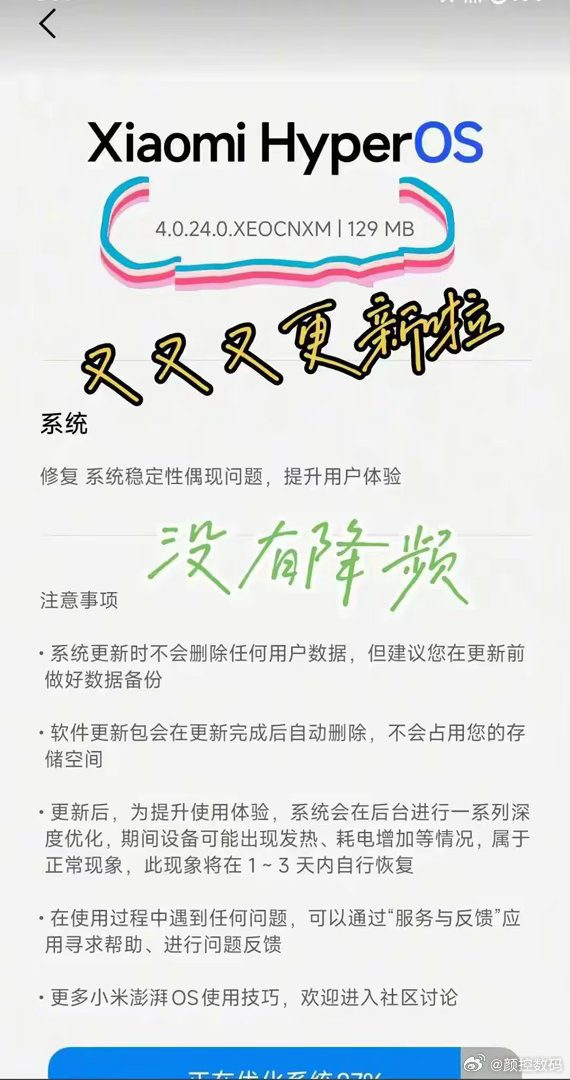 小米澎湃OS4.0.24.0正式版已推送：升级关10个设置 流畅度暴涨30% ​