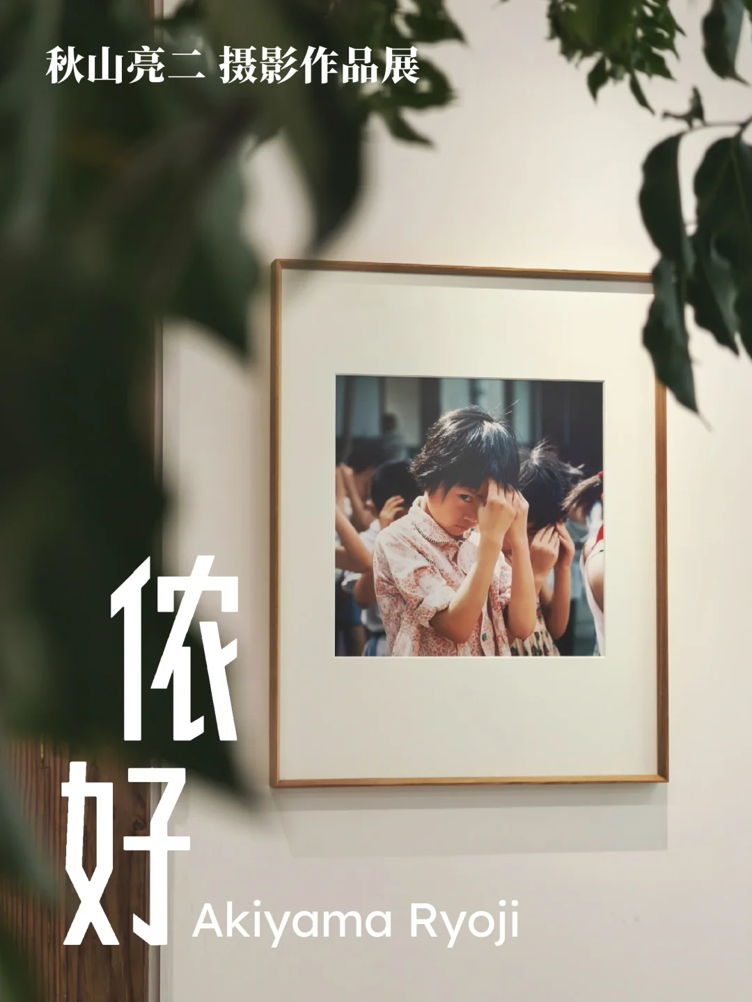 这个日本摄影师记录下中国70后蕞纯真的岁月