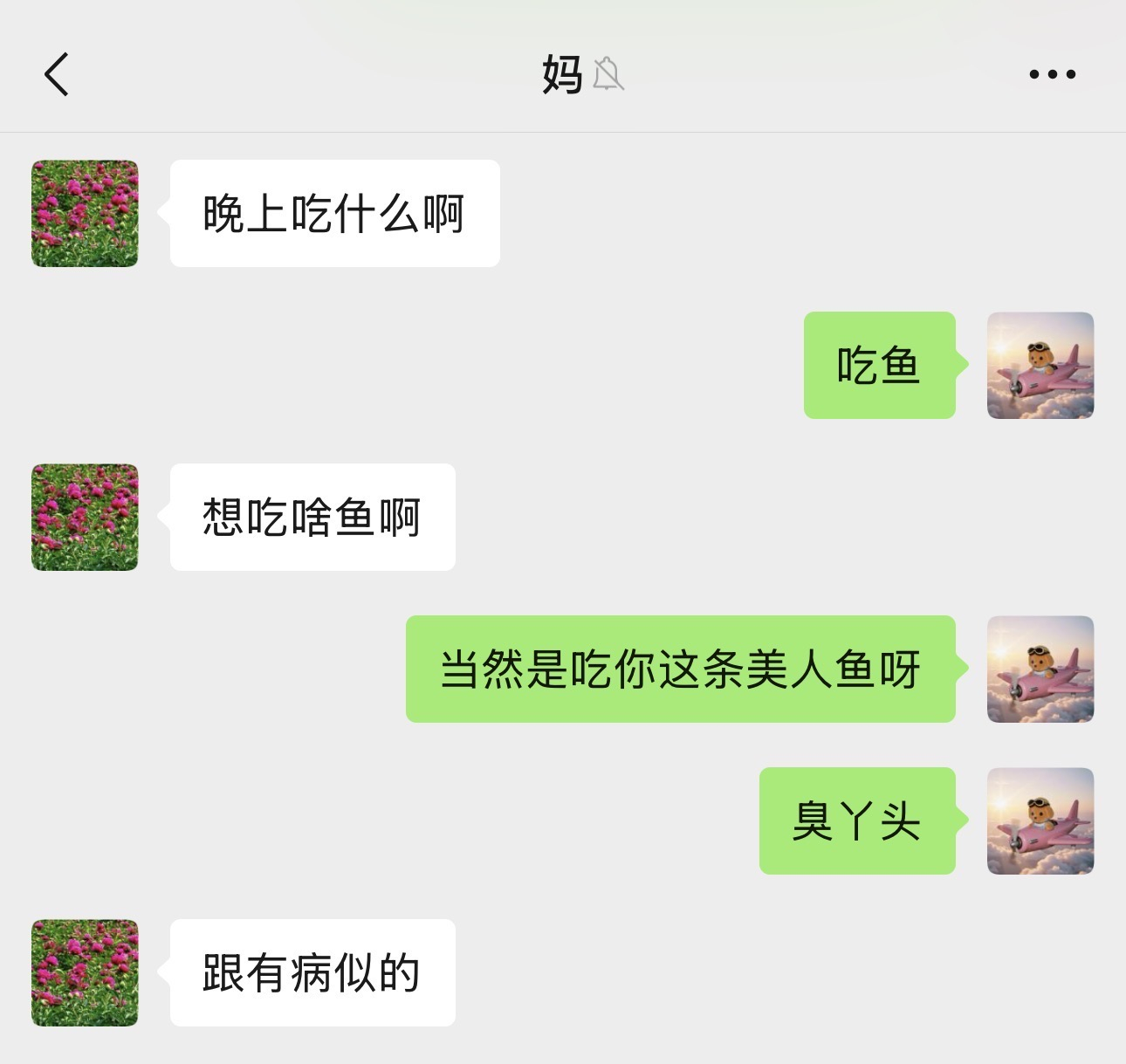 我妈也算是吃上相亲的苦了