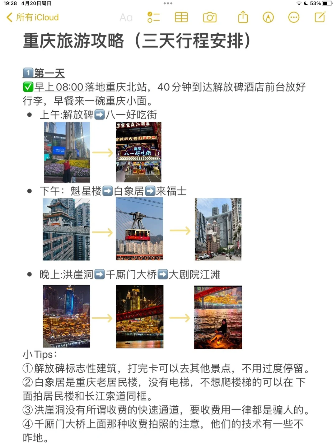 J人帮你做的重庆攻略！！五一来重庆就这么玩