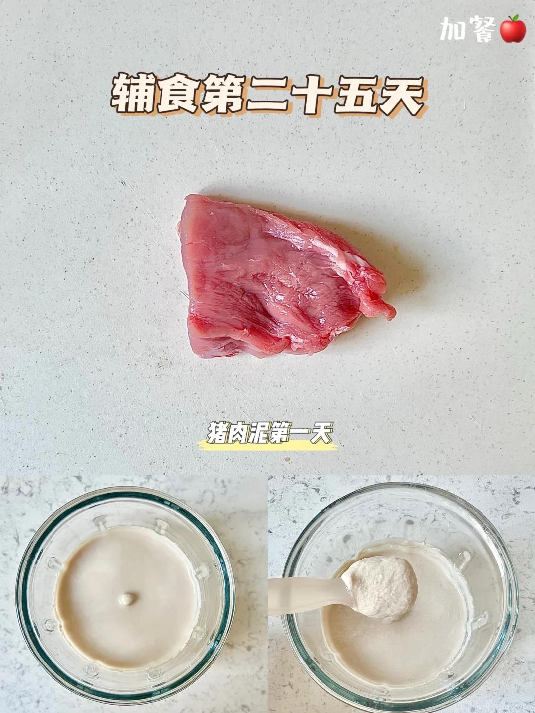 辅食第25天|超详细猪肉泥教程一学就会