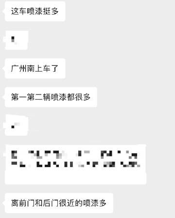 广州南传来捷报，中山一个临时成立的点首排也都是喷漆而且占住的是下车座位...