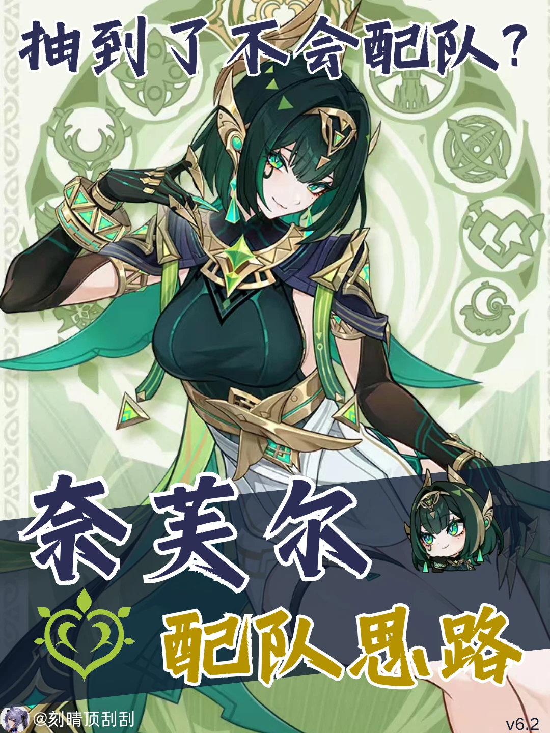 月绽放反应主C-奈芙尔配队思路