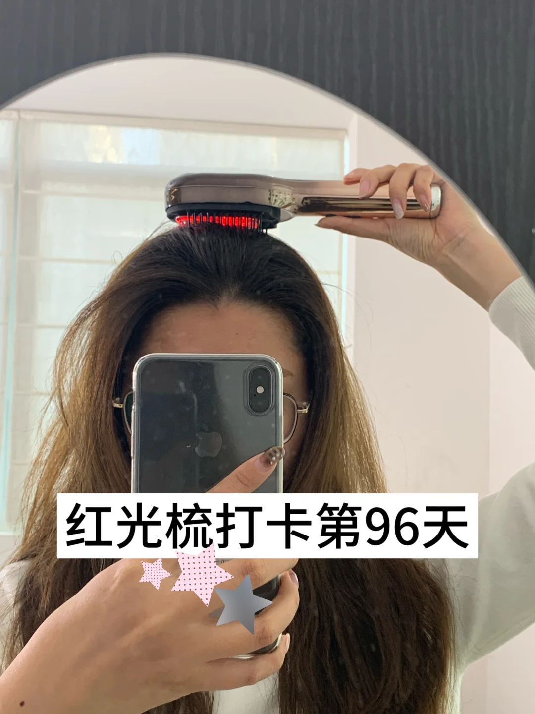 不信邪红光梳打卡的第96天（长发篇）
