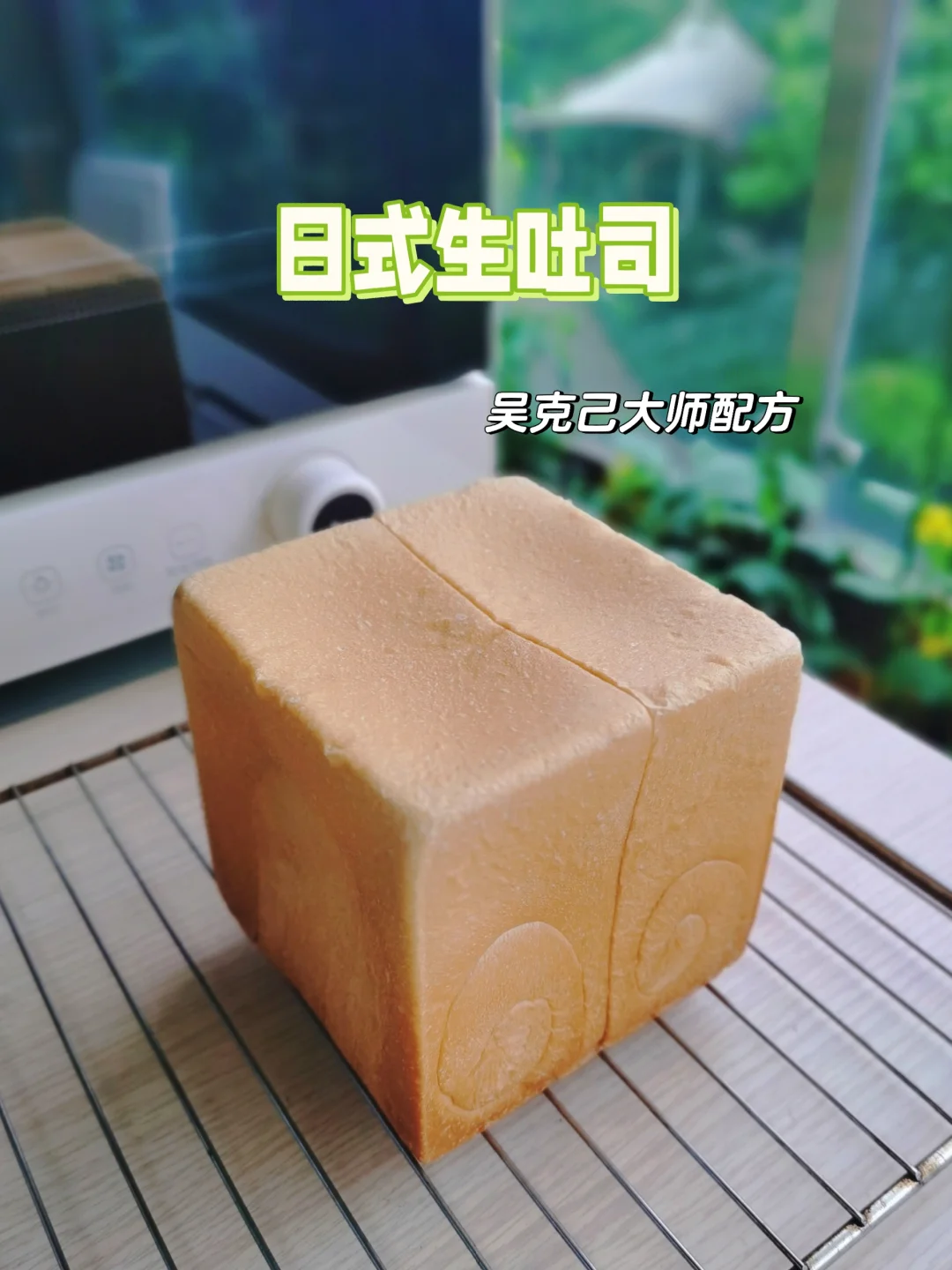 直接快速法做吴克己日式生吐司，省时省力