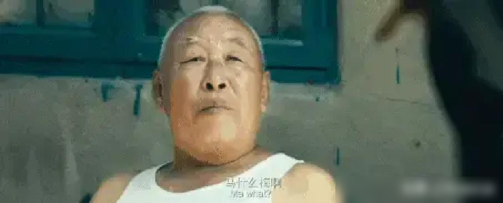 2014年，沈腾在大连拍《夏洛特烦恼》时，有个大爷一直在看热闹，沈腾开玩笑说：“大爷，4句台词给300块，演不？”

现在回看《夏洛特烦恼》这段幕后，真的比好多影视剧刻意设计的桥段还出彩。常大爷那时候哪懂什么演戏啊，本身耳背，全是本色反应，反倒成了整部电影最出圈的名场面，这么多年过去了刷到还是会忍不